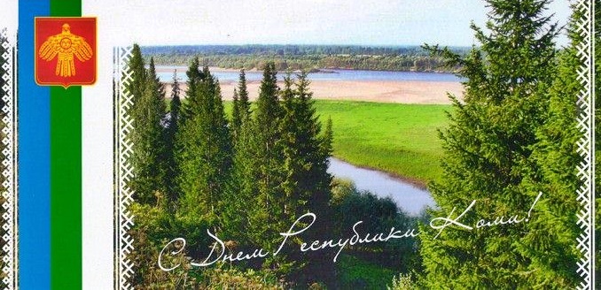 день республики Коми