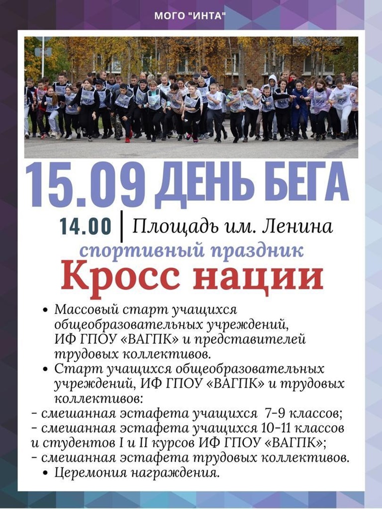 день бега