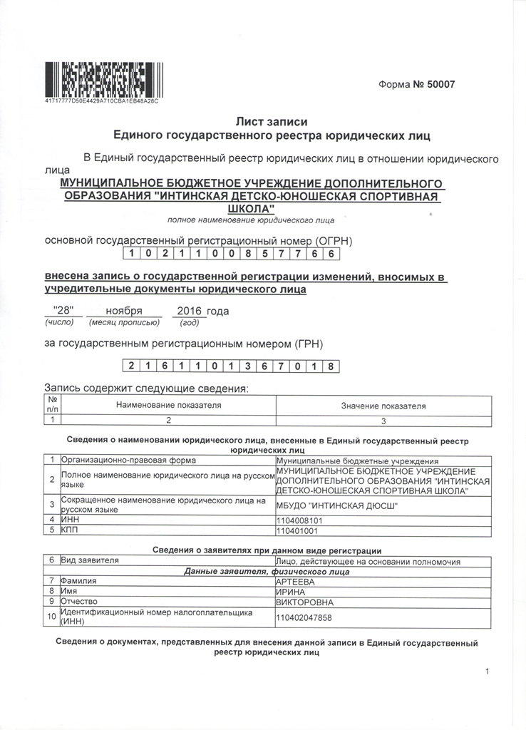 лист записи 1