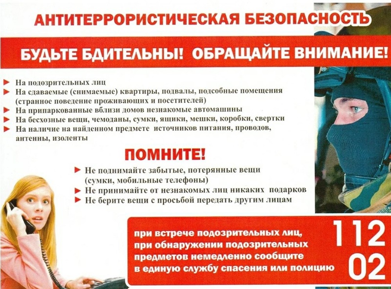 памятка антитеррор 2023