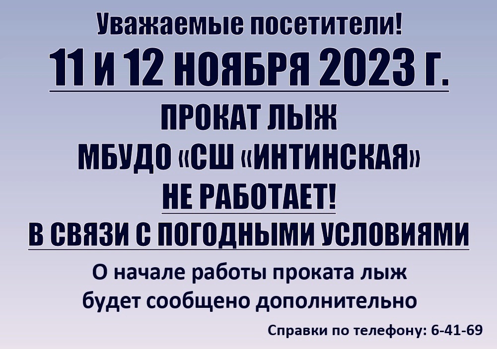 прокат лыж не работает