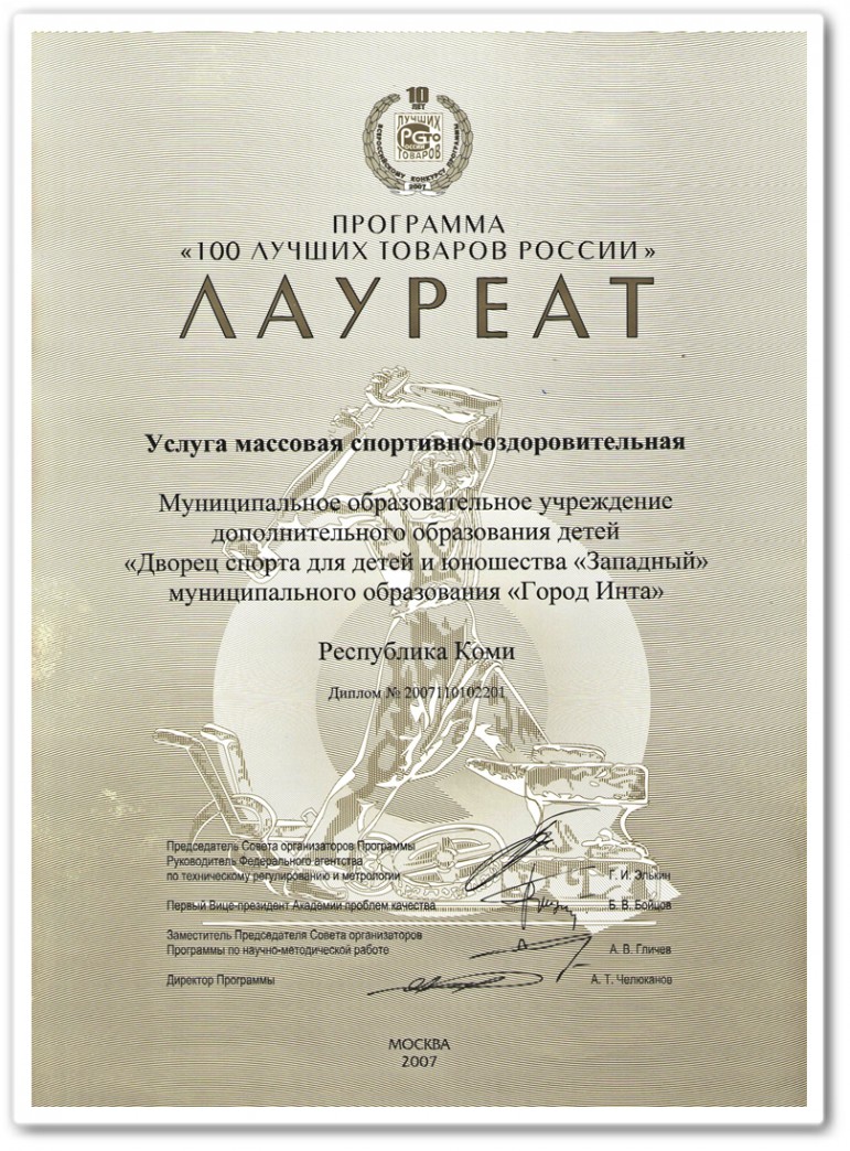 100 лучших товаров России 2007