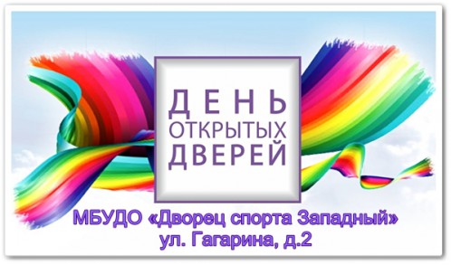 Den otkrytych dverey