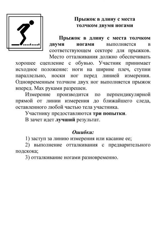 Rekomendatsii po testam GTO 1