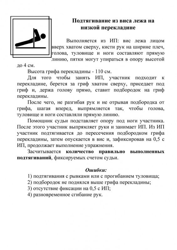 Rekomendatsii po testam GTO 2