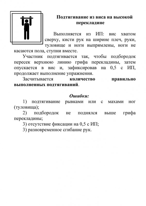 Rekomendatsii po testam GTO 3