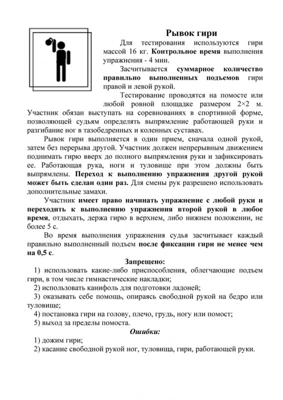 Rekomendatsii po testam GTO 4