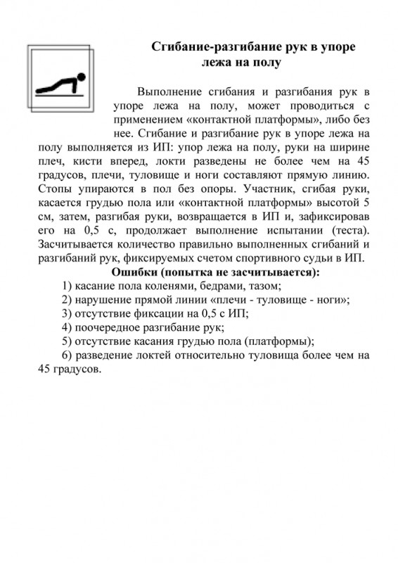 Rekomendatsii po testam GTO 6