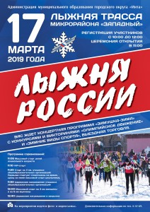  России 2019