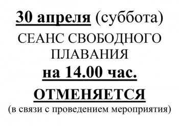 svobodnoye plavaniye otmenyayetsya
