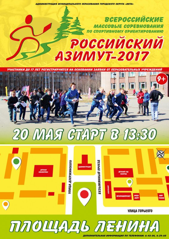 Азимут 2017