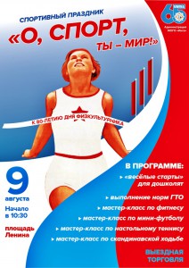 Афиша День физкультурника