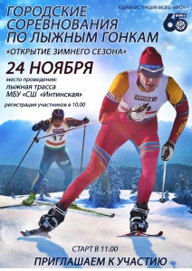 Лыжня