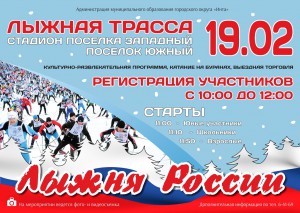 Лыжня России 2017