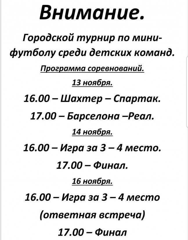 Мини футбол дети