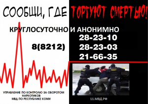 Сообщи где торгуют смертью 2019