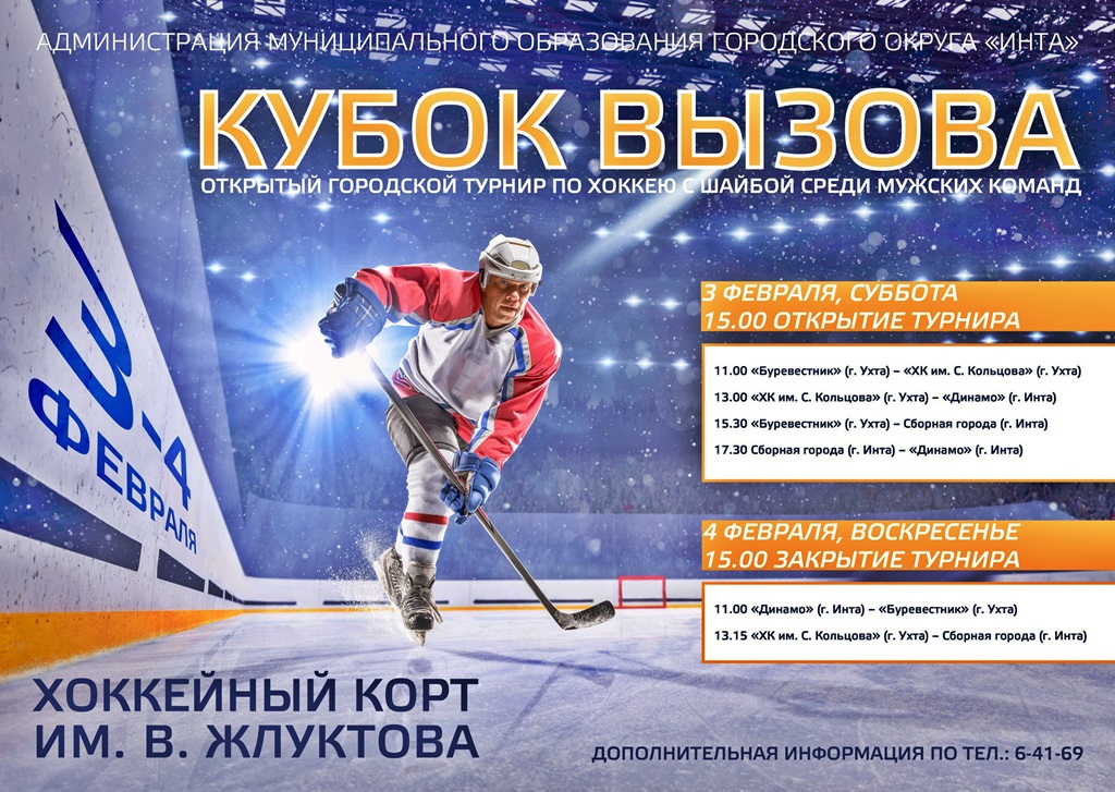 Кубок вызова 2018