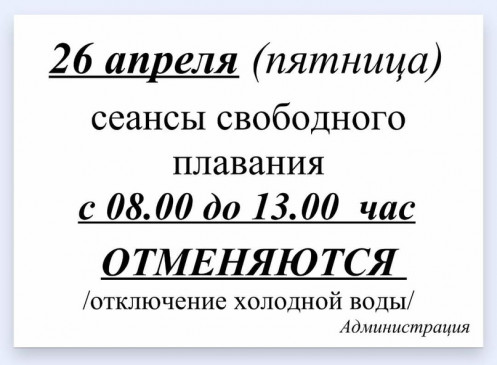 Внимание свободное плвание