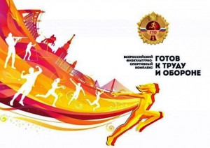 ГТО