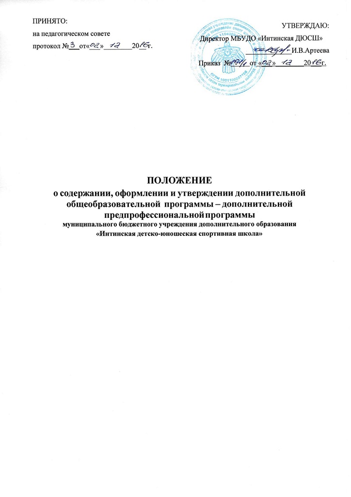 положение о предпрофессинальных программах0001
