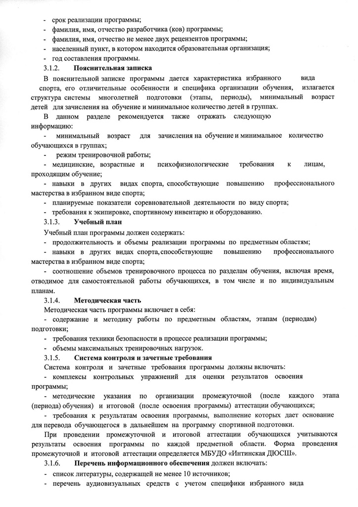 положение о предпрофессинальных программах0004