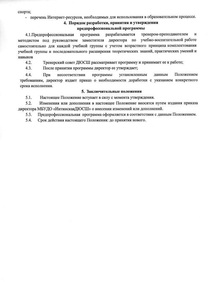 положение о предпрофессинальных программах0005