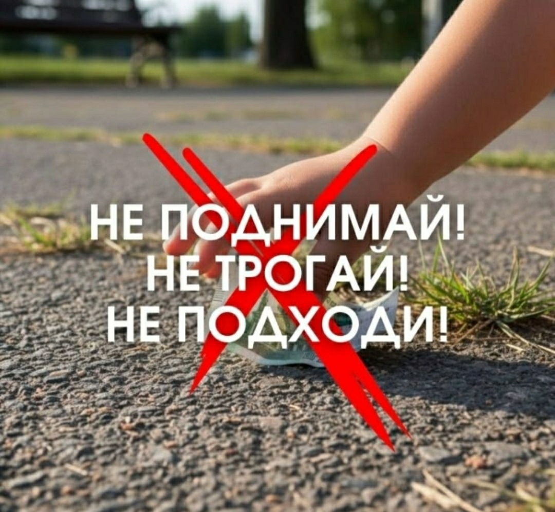 Не трогай посторонние предметы