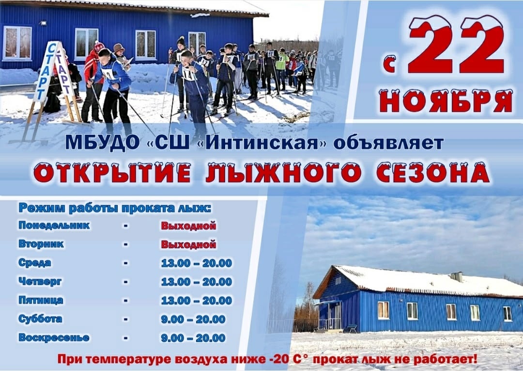 Открытие лыжного сезона 2025 2026
