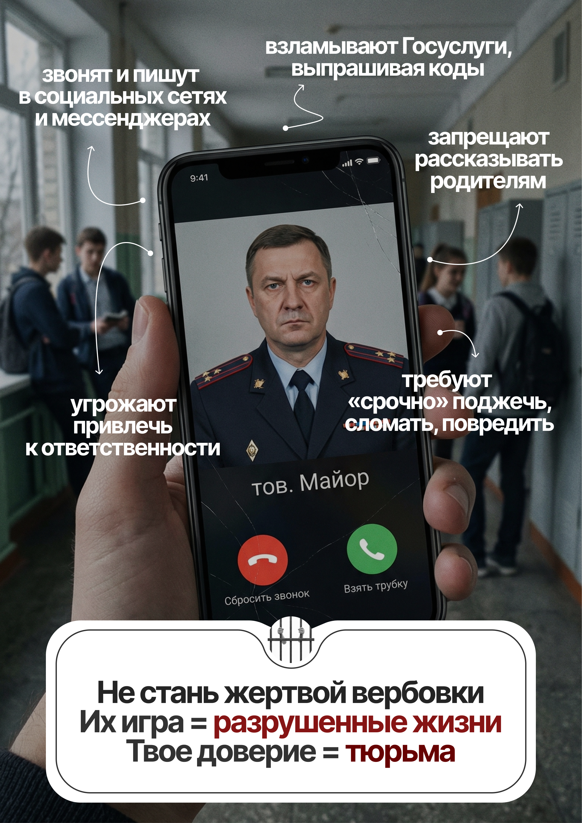 Плакат антитеррор 2