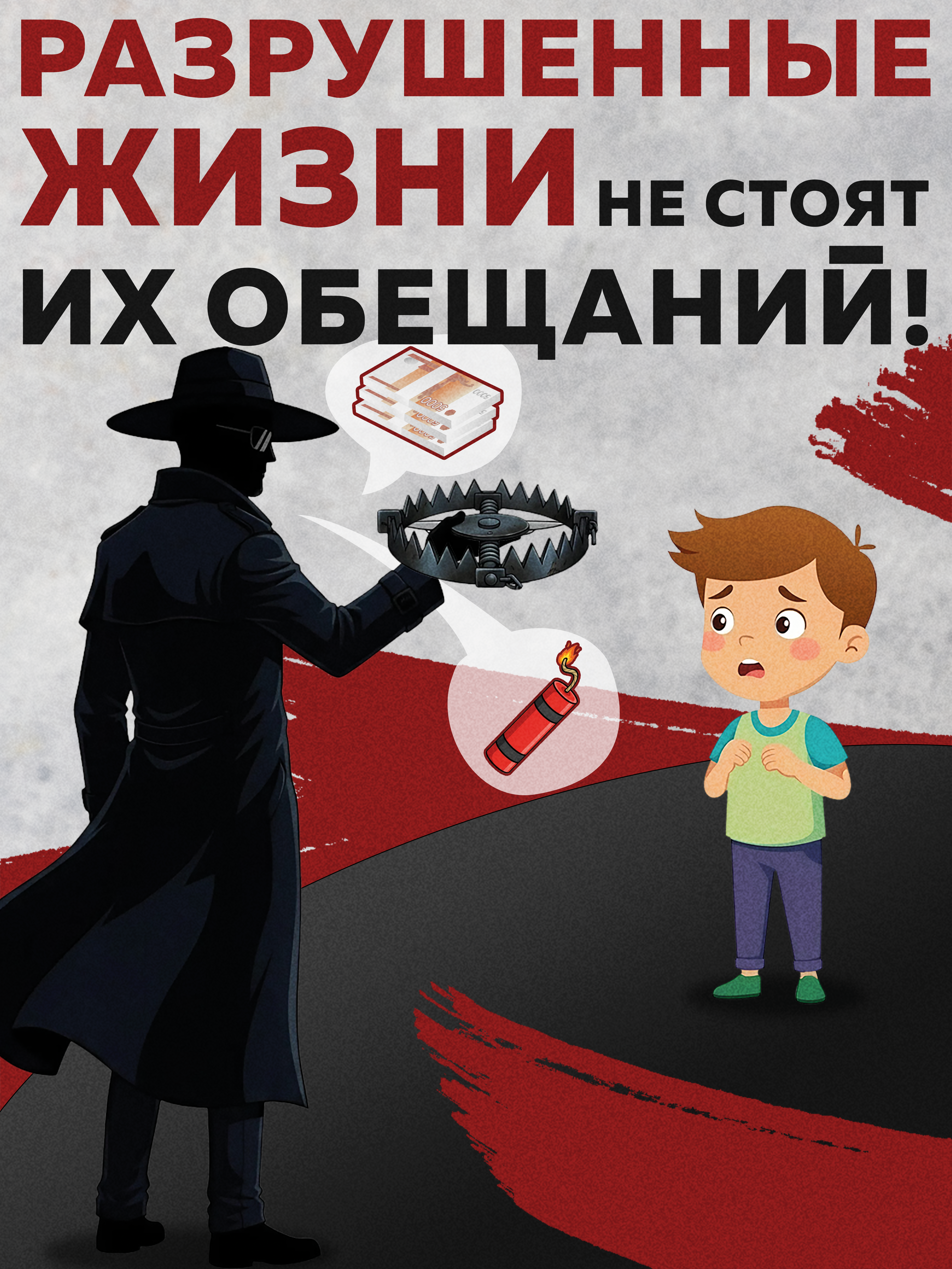 Плакат антитеррор 3
