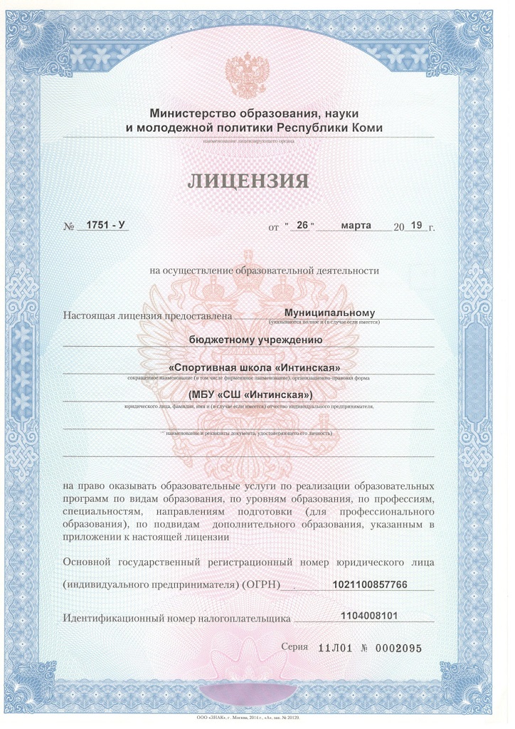 лицензия СШ pages to jpg 0001