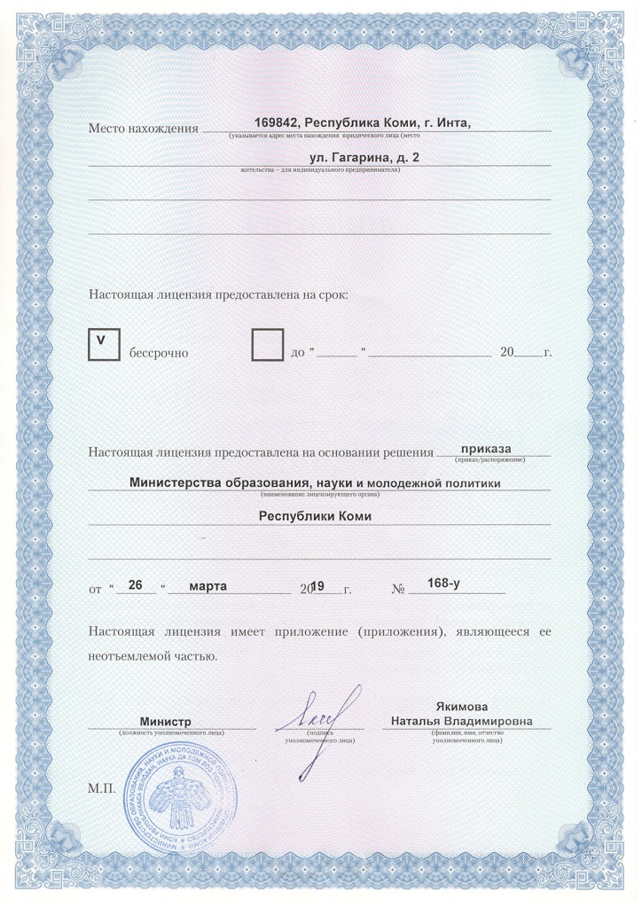 лицензия СШ pages to jpg 0002