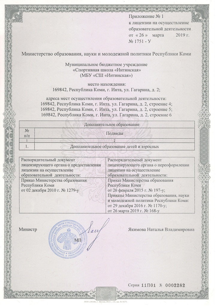 лицензия СШ pages to jpg 0003